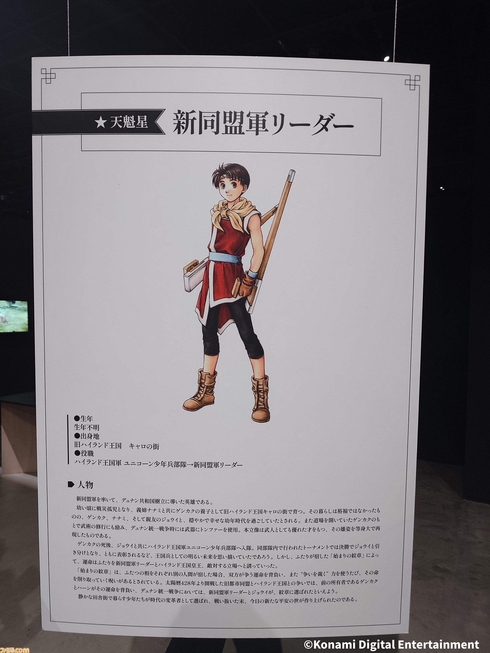 『幻想水滸伝』グレミオのマントに涙し、ルカ・ブライトの恐ろしさに震える。30周年記念展“幻想博物館”でよみがえる“あのとき”の記憶