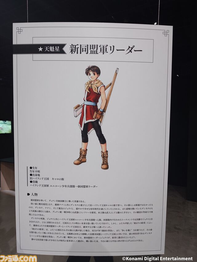 『幻想水滸伝』グレミオのマントに涙し、ルカ・ブライトの恐ろしさに震える。30周年記念展“幻想博物館”でよみがえる“あのとき”の記憶