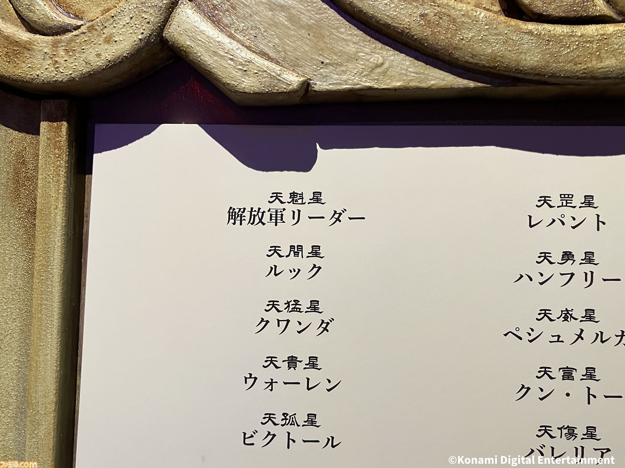 『幻想水滸伝』グレミオのマントに涙し、ルカ・ブライトの恐ろしさに震える。30周年記念展“幻想博物館”でよみがえる“あのとき”の記憶