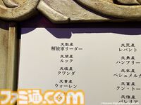 『幻想水滸伝』グレミオのマントに涙し、ルカ・ブライトの恐ろしさに震える。30周年記念展“幻想博物館”でよみがえる“あのとき”の記憶