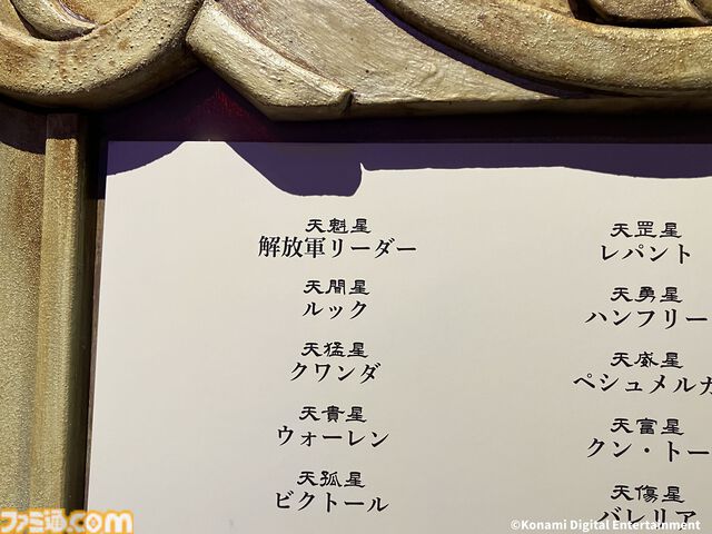 『幻想水滸伝』グレミオのマントに涙し、ルカ・ブライトの恐ろしさに震える。30周年記念展“幻想博物館”でよみがえる“あのとき”の記憶