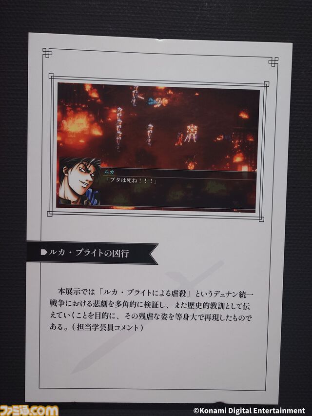 『幻想水滸伝』グレミオのマントに涙し、ルカ・ブライトの恐ろしさに震える。30周年記念展“幻想博物館”でよみがえる“あのとき”の記憶