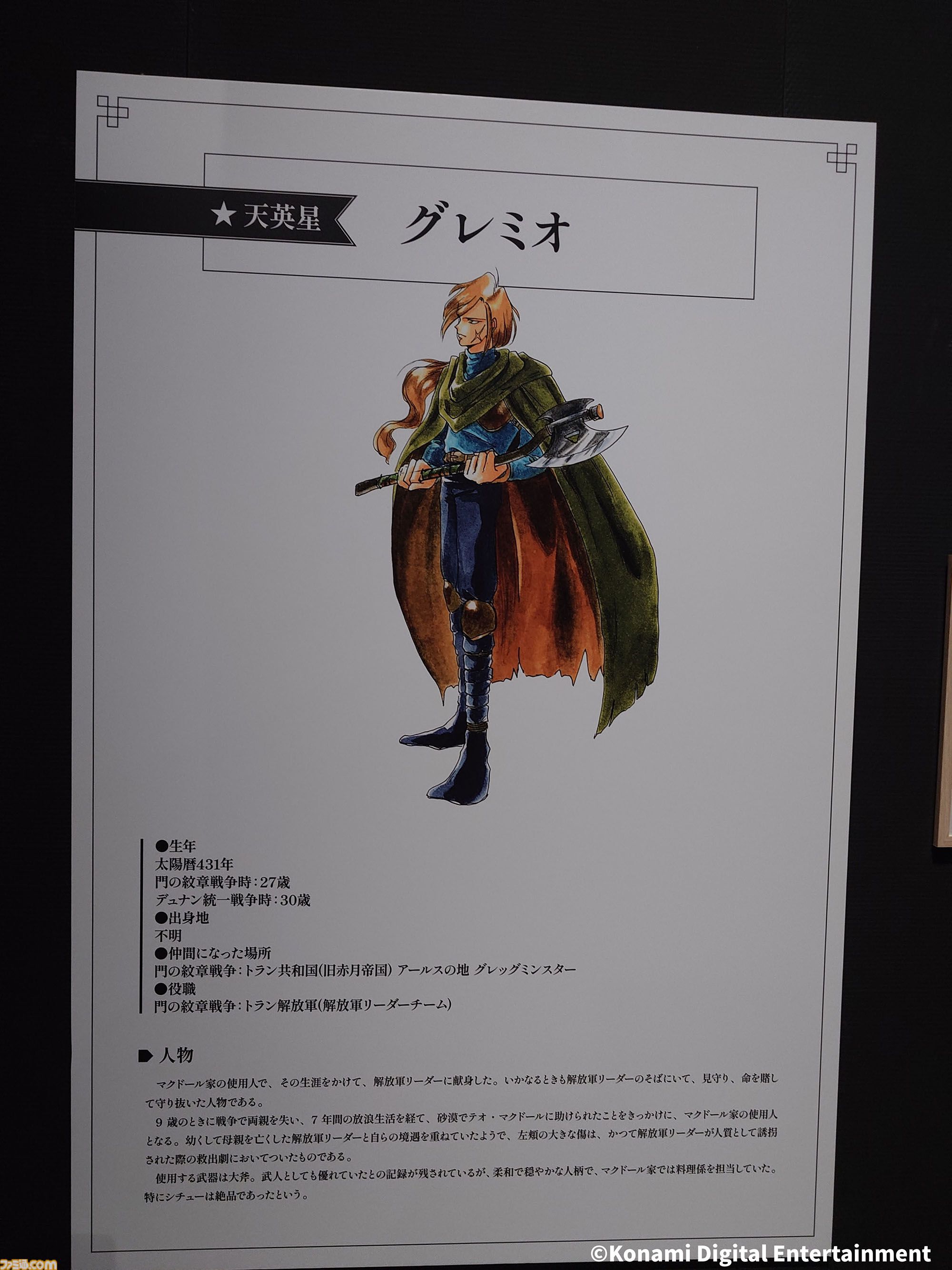 『幻想水滸伝』グレミオのマントに涙し、ルカ・ブライトの恐ろしさに震える。30周年記念展“幻想博物館”でよみがえる“あのとき”の記憶