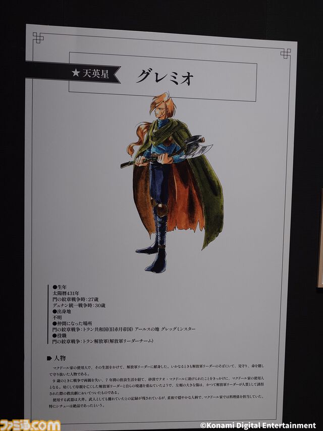 『幻想水滸伝』グレミオのマントに涙し、ルカ・ブライトの恐ろしさに震える。30周年記念展“幻想博物館”でよみがえる“あのとき”の記憶