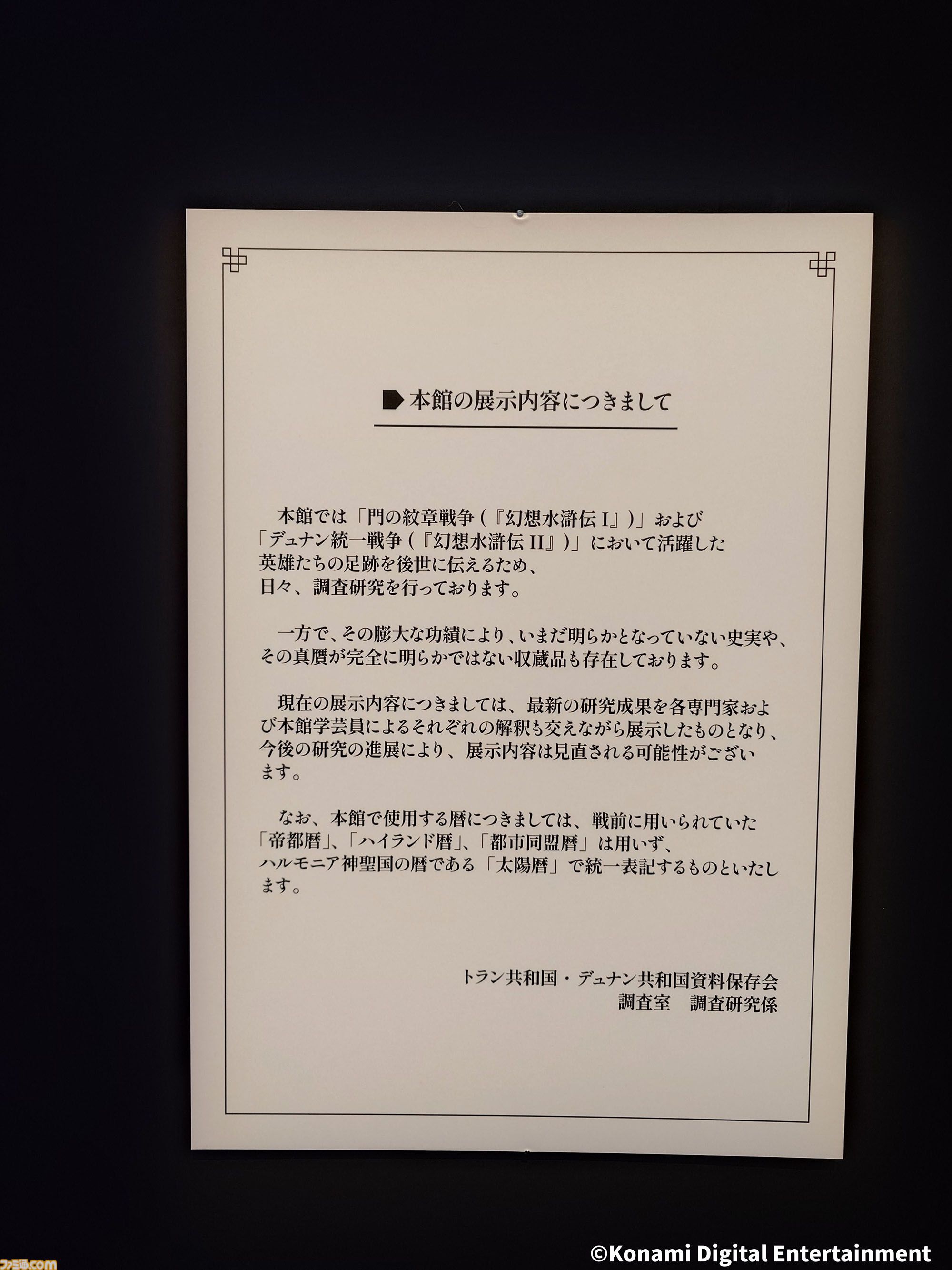 『幻想水滸伝』グレミオのマントに涙し、ルカ・ブライトの恐ろしさに震える。30周年記念展“幻想博物館”でよみがえる“あのとき”の記憶