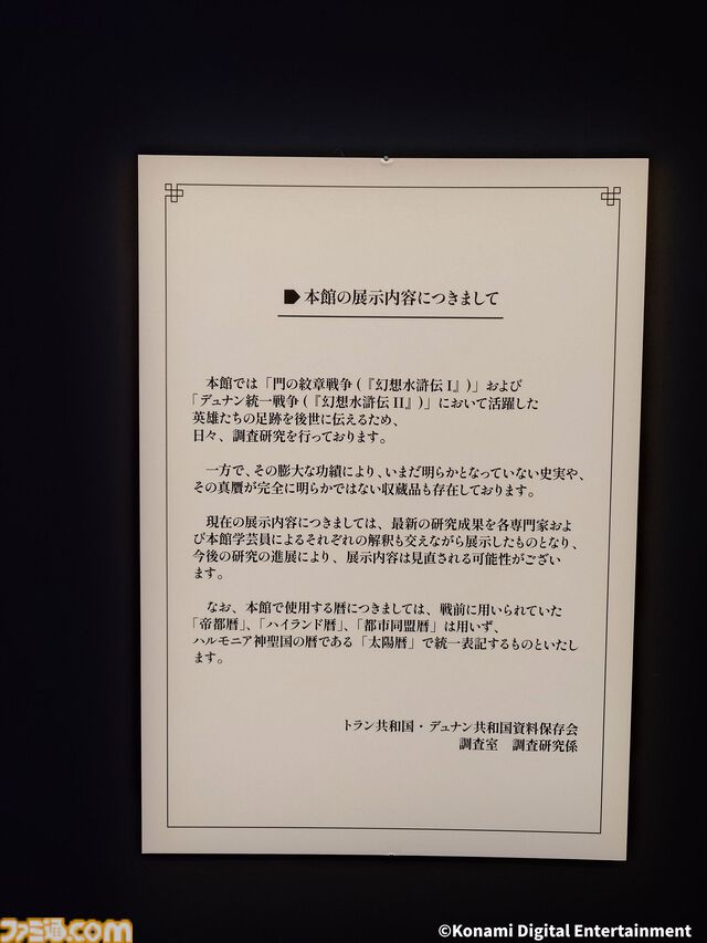 『幻想水滸伝』グレミオのマントに涙し、ルカ・ブライトの恐ろしさに震える。30周年記念展“幻想博物館”でよみがえる“あのとき”の記憶