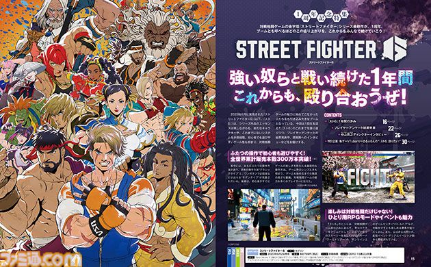 『スト６』1周年記念特集。1年間の歩みを振り返りつつ読者アンケート結果を発表。さらに中山Dへのインタビューもあり。盛りだくさんの18ページでお祝いします【先出し週刊ファミ通】