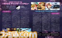 『スト６』1周年記念特集。1年間の歩みを振り返りつつ読者アンケート結果を発表。さらに中山Dへのインタビューもあり。盛りだくさんの18ページでお祝いします【先出し週刊ファミ通】