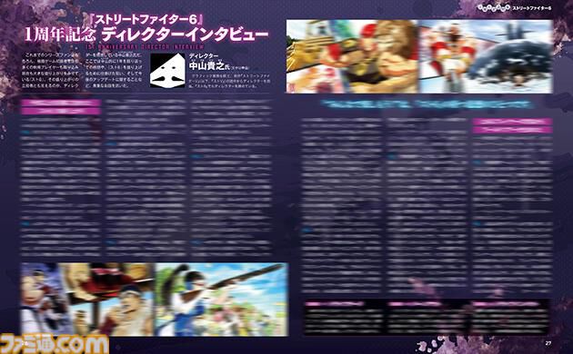 『スト６』1周年記念特集。1年間の歩みを振り返りつつ読者アンケート結果を発表。さらに中山Dへのインタビューもあり。盛りだくさんの18ページでお祝いします【先出し週刊ファミ通】