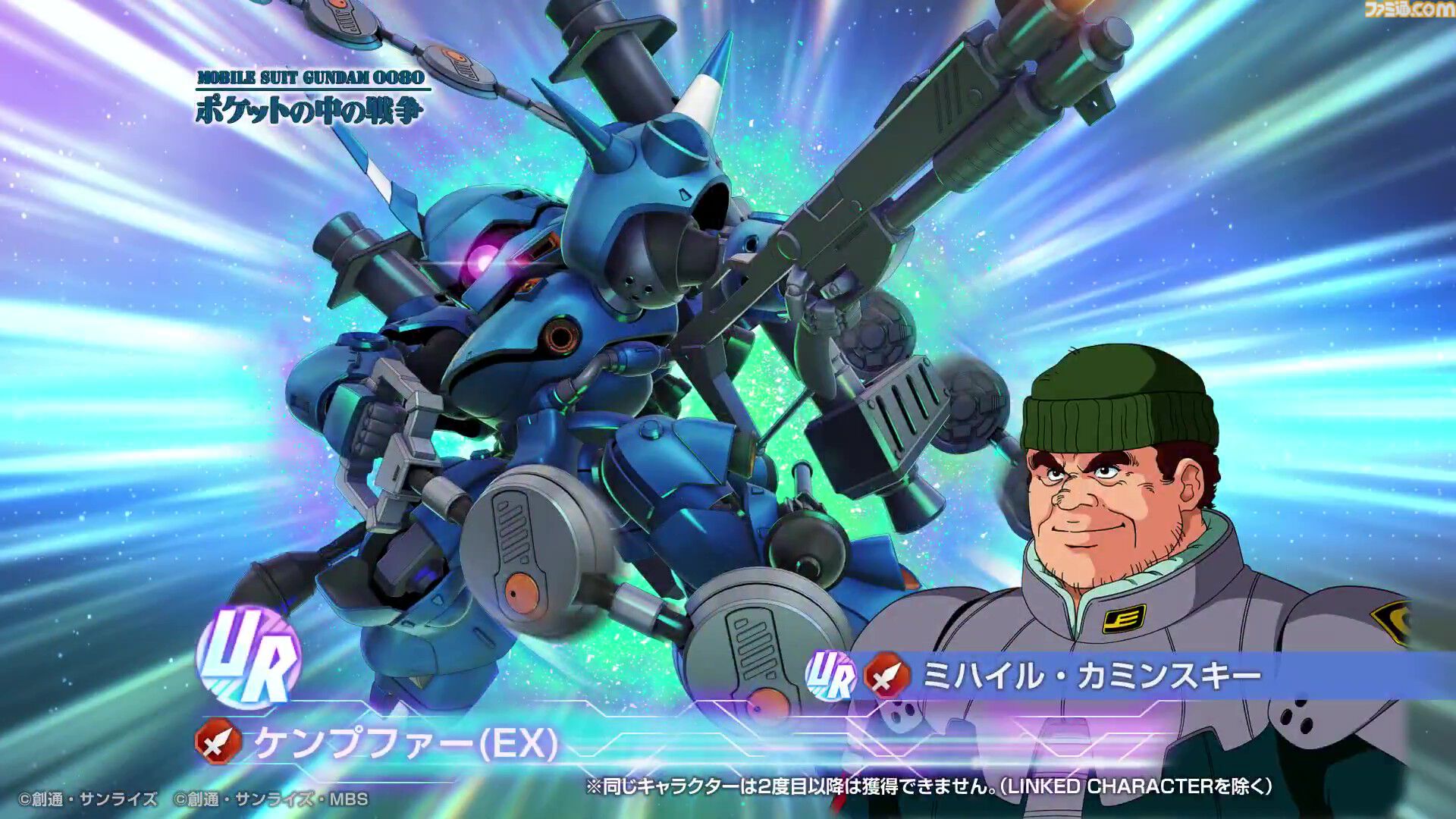 Gジェネエターナル】URケンプファーとURプロヴィデンスガンダムが12月8