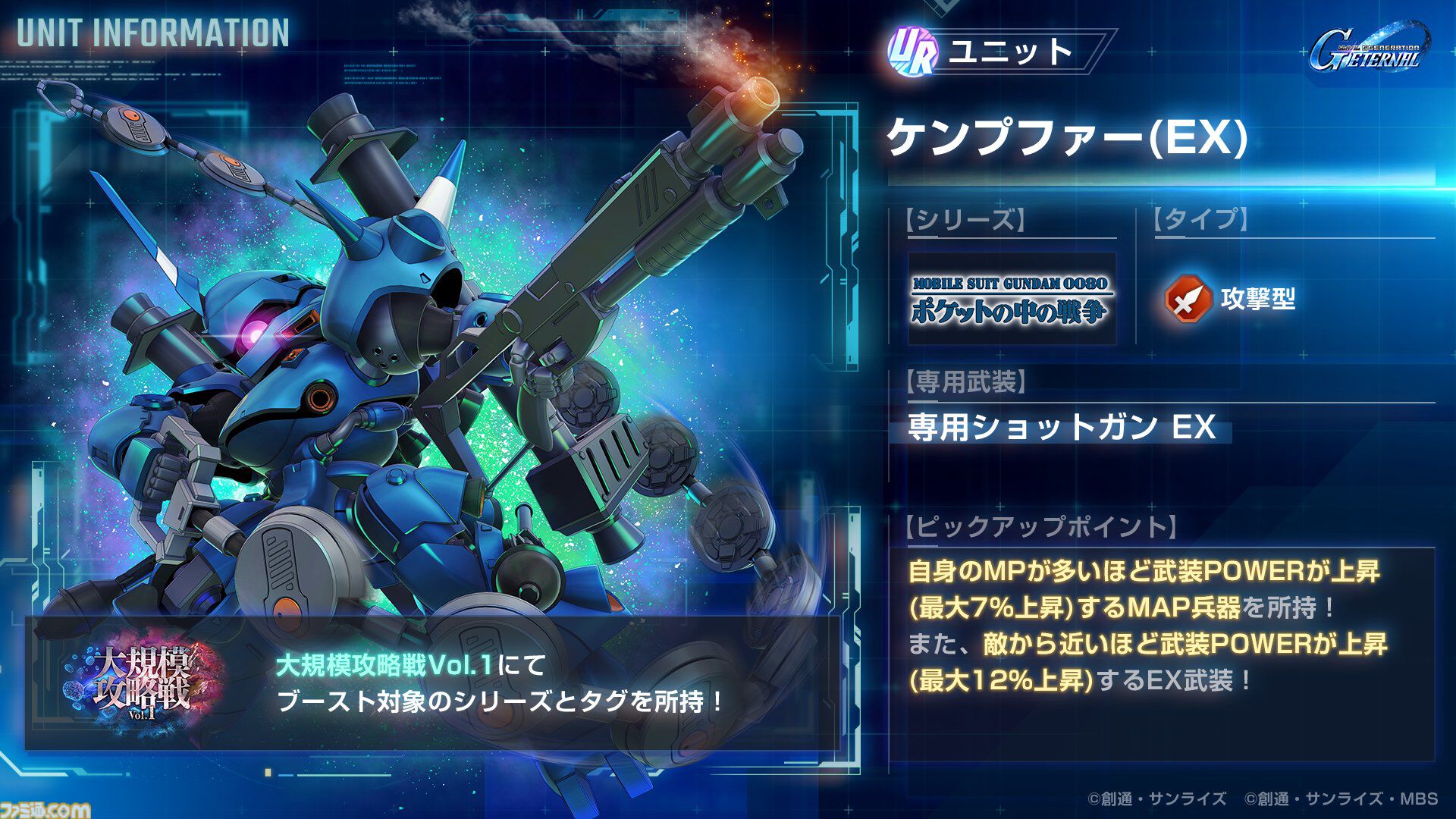 Gジェネエターナル】URケンプファーとURプロヴィデンスガンダムが12月8