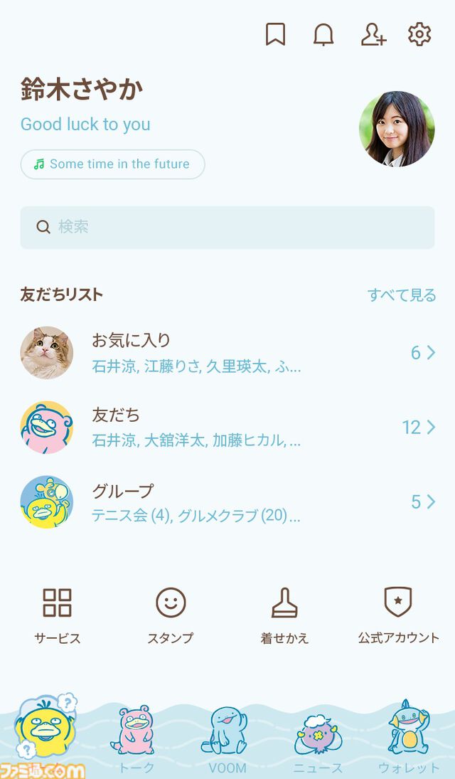 『ポケモン』“ドわすれ”をテーマにしたLINE着せかえが発売。ヌオーやコダックなど、ポカンとした表情のポケモンたちがかわいい。話したいことを忘れそう