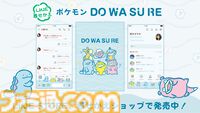 『ポケモン』“ドわすれ”をテーマにしたLINE着せかえが発売。ヌオーやコダックなど、ポカンとした表情のポケモンたちがかわいい。話したいことを忘れそう
