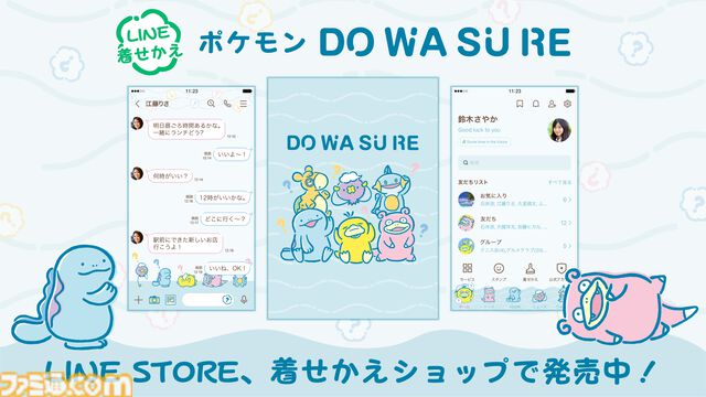 『ポケモン』“ドわすれ”をテーマにしたLINE着せかえが発売。ヌオーやコダックなど、ポカンとした表情のポケモンたちがかわいい。話したいことを忘れそう