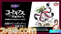 『コードギアス』シリーズ完全新作『星追いのアスパル』が制作決定！ 『奪還のロゼ』のTV放送や『ガンダムＷ』とコラボしたコミカライズ企画も発表