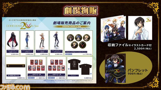 『コードギアス』シリーズ完全新作『星追いのアスパル』が制作決定！ 『奪還のロゼ』のTV放送や『ガンダムＷ』とコラボしたコミカライズ企画も発表