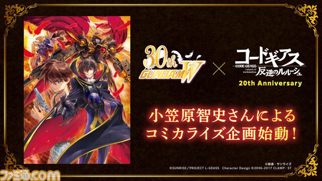 『コードギアス』シリーズ完全新作『星追いのアスパル』が制作決定！ 『奪還のロゼ』のTV放送や『ガンダムＷ』とコラボしたコミカライズ企画も発表