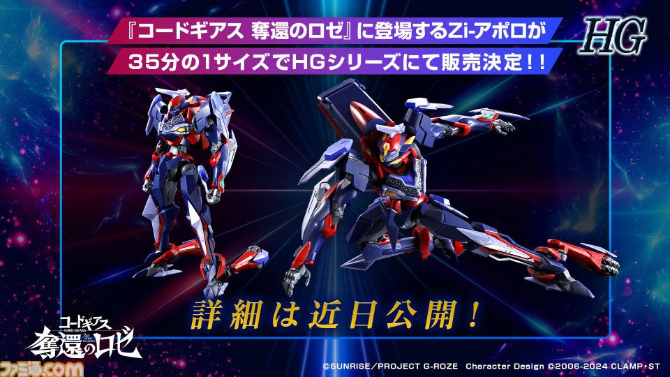 コードギアス』シリーズ完全新作『星追いのアスパル』が制作決定