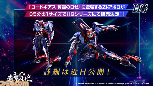 『コードギアス』シリーズ完全新作『星追いのアスパル』が制作決定！ 『奪還のロゼ』のTV放送や『ガンダムＷ』とコラボしたコミカライズ企画も発表