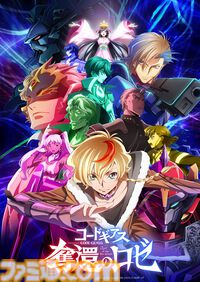 『コードギアス』シリーズ完全新作『星追いのアスパル』が制作決定！ 『奪還のロゼ』のTV放送や『ガンダムＷ』とコラボしたコミカライズ企画も発表