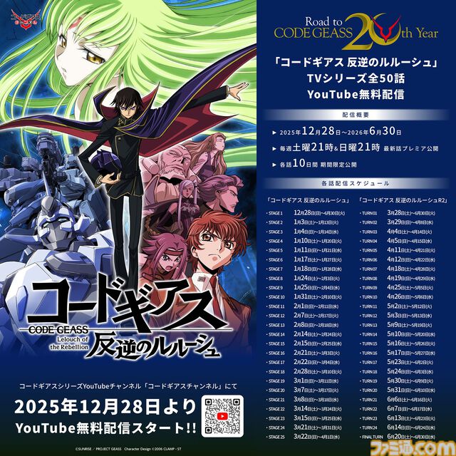『コードギアス』シリーズ完全新作『星追いのアスパル』が制作決定！ 『奪還のロゼ』のTV放送や『ガンダムＷ』とコラボしたコミカライズ企画も発表