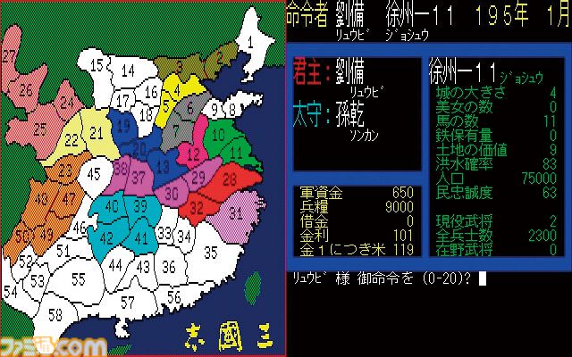 『三國志』40周年。14800円の衝撃。配下武将に初めてスポットを当てた歴史シミュレーションの金字塔。引き抜きの楽しさや猛威を振るった火計が思い出深い【今日は何の日？】