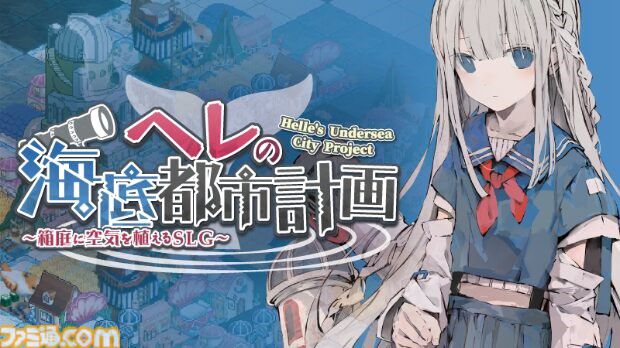 『ロタの航海貿易記』Steamで6月末に発売。貿易要素が加わった街づくりシミュレーション。『ヘレの海底都市計画』開発元の新作