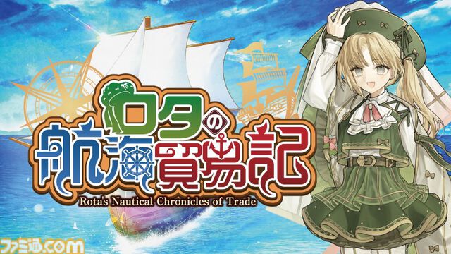 『ロタの航海貿易記』Steamで6月末に発売。貿易要素が加わった街づくりシミュレーション。『ヘレの海底都市計画』開発元の新作