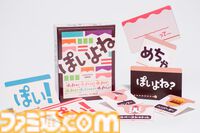 「あの人〇〇っぽい」を決めるボードゲーム『ぽいよね』6月7日発売。性格や印象など自分のイメージでみんなを物に当てはめる