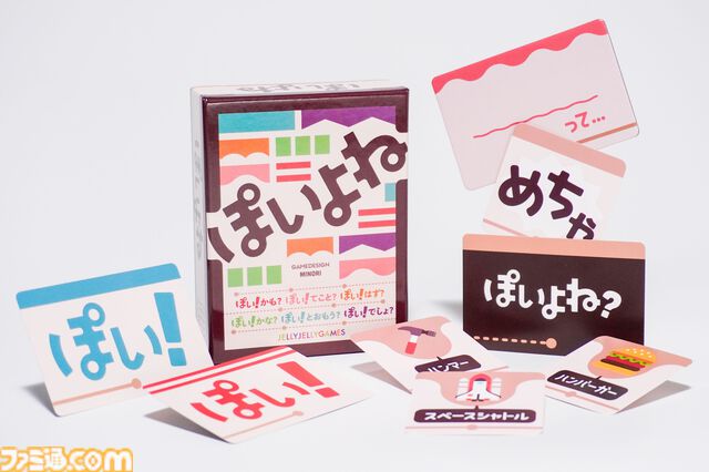 「あの人〇〇っぽい」を決めるボードゲーム『ぽいよね』6月7日発売。性格や印象など自分のイメージでみんなを物に当てはめる
