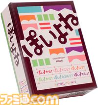 「あの人〇〇っぽい」を決めるボードゲーム『ぽいよね』6月7日発売。性格や印象など自分のイメージでみんなを物に当てはめる