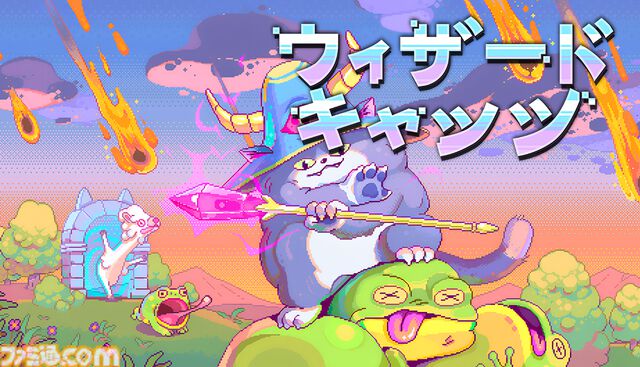 『ウィザードキャッツ』異世界転生ネコが自作魔法で冒険するローグライトアクション。呪文と効果を組み合わせて戦いかたは変幻自在
