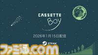『カセットボーイ』見ていないモノは存在しないパズルアクションRPGが2026年1月15日配信。視点操作で障害物を消しながら進む不思議なゲーム