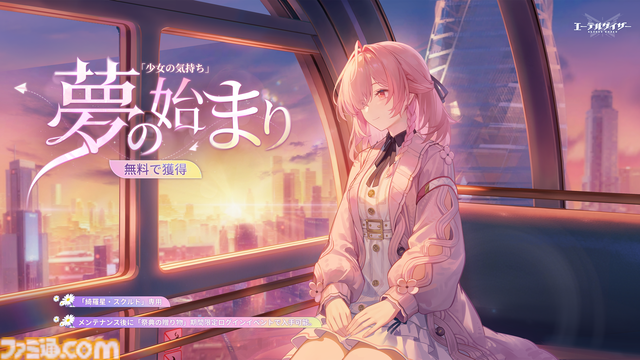 『エーテルゲイザー』綺羅星・スクルド（声：大橋歩夕）のピックアップガチャが12月9日メンテ後より開催。豪華報酬を獲得できるキャンペーンも