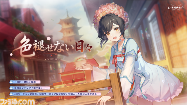 『エーテルゲイザー』綺羅星・スクルド（声：大橋歩夕）のピックアップガチャが12月9日メンテ後より開催。豪華報酬を獲得できるキャンペーンも