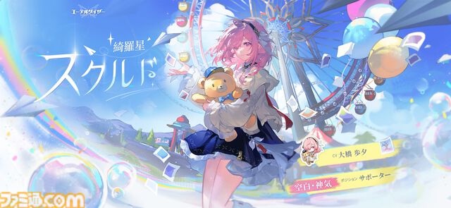 『エーテルゲイザー』綺羅星・スクルド（声：大橋歩夕）のピックアップガチャが12月9日メンテ後より開催。豪華報酬を獲得できるキャンペーンも