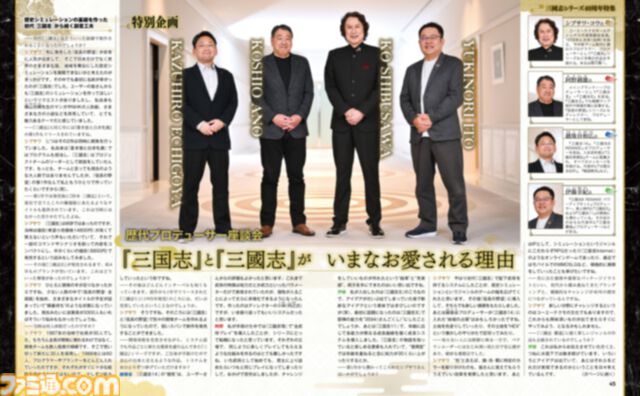 記念すべき40周年を迎えた『三國志』シリーズを特集！ 歴代のナンバリングタイトルを振り返るとともに、シブサワ・コウ氏をはじめとした当時を知る開発陣へのインタビューも【先出し週刊ファミ通】