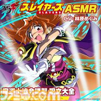 『スレイヤーズ』リナが耳元で呪文を囁いてくれるASMR“リナちゃんの呪文睡眠学習教材”が制作決定。「黄昏よりも昏きもの……」が令和に蘇る！