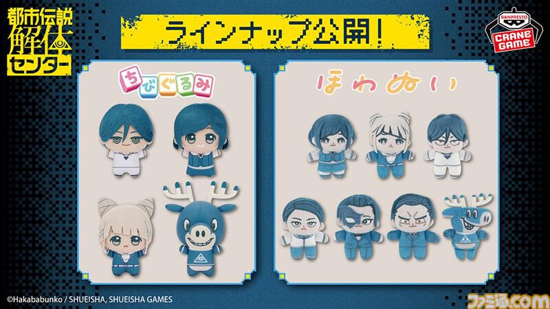 都市伝説解体センター』ちびぐるみが2026年2月より登場。廻屋センター