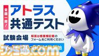 【アトラスフェス】『メタファー：リファンタジオ』『ペルソナ3 リロード』などのグッズ情報が解禁。試遊ノベルティ、スタンプラリー情報も公開