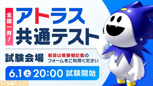 【アトラスフェス】『メタファー：リファンタジオ』『ペルソナ3 リロード』などのグッズ情報が解禁。試遊ノベルティ、スタンプラリー情報も公開
