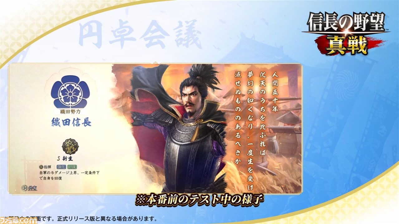 『信長の野望 真戦』はオンラインSLG初心者にこそ遊んでほしい一作。手厚いフォローが山盛りで難しいことに悩むことなくおもしろさに触れられる。ゲームメディア横断“円卓会議”まとめ