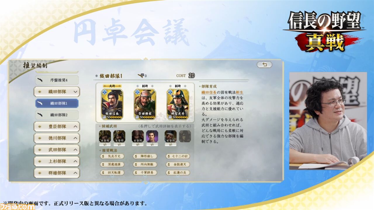 『信長の野望 真戦』はオンラインSLG初心者にこそ遊んでほしい一作。手厚いフォローが山盛りで難しいことに悩むことなくおもしろさに触れられる。ゲームメディア横断“円卓会議”まとめ