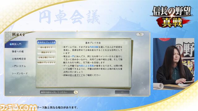 『信長の野望 真戦』はオンラインSLG初心者にこそ遊んでほしい一作。手厚いフォローが山盛りで難しいことに悩むことなくおもしろさに触れられる。ゲームメディア横断“円卓会議”まとめ