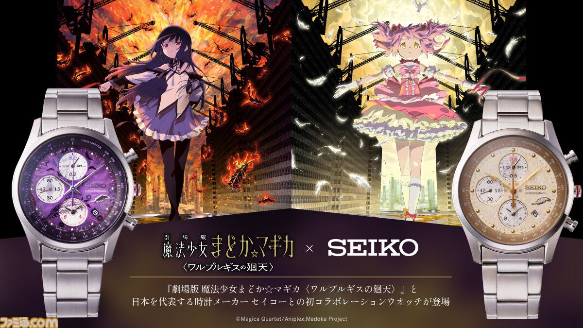 【値下げ】魔法少女まどか☆マギカ 新品 未開封 時計 各種セット 劇場版まどマギ ワルプルギスの廻天』セイコーコラボウオッチが発売