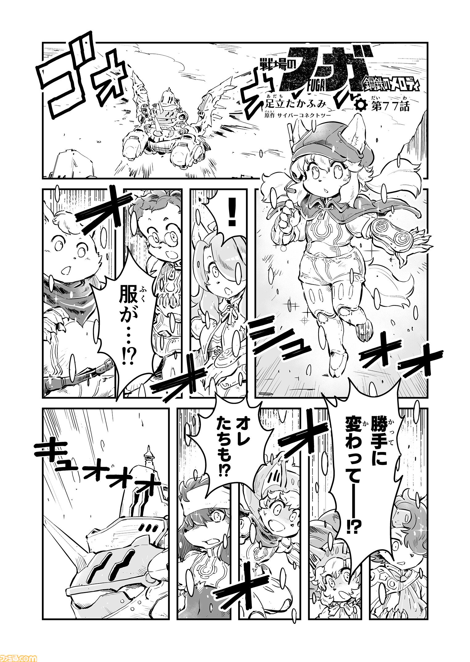 【『戦場のフーガ』開発記録】『インターミッション』第77回