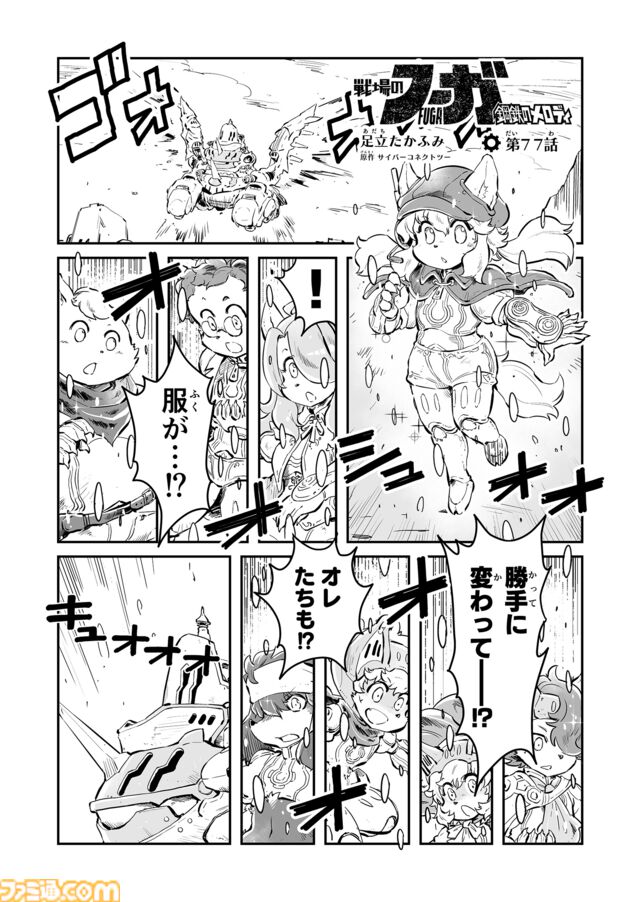 【『戦場のフーガ』開発記録】『インターミッション』第77回