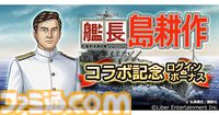 島耕作がゲームコラボで艦長に。12月10日から『蒼焔の艦隊』にログインすると★5島風（島耕作）もプレゼント