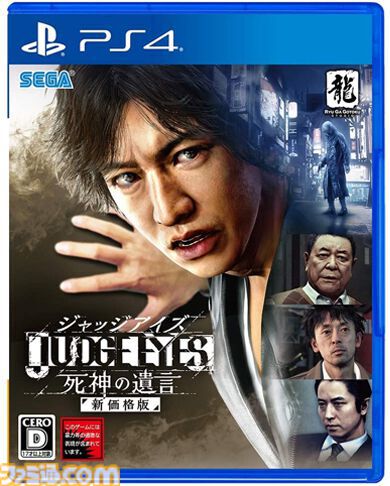 『ジャッジアイズ：死神の遺言』が発売された日。龍が如くスタジオが手掛けた、木村拓哉が主人公を演じるリーガルサスペンスアクション【今日は何の日？】