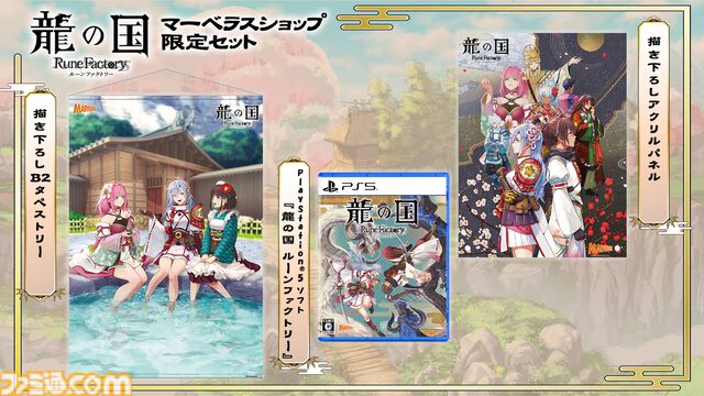 『龍の国 ルーンファクトリー』PS5、Xbox Series X|S版が2月13日に発売。描き下ろしアクリルパネル、B2タペストリーが付属する限定版が予約開始